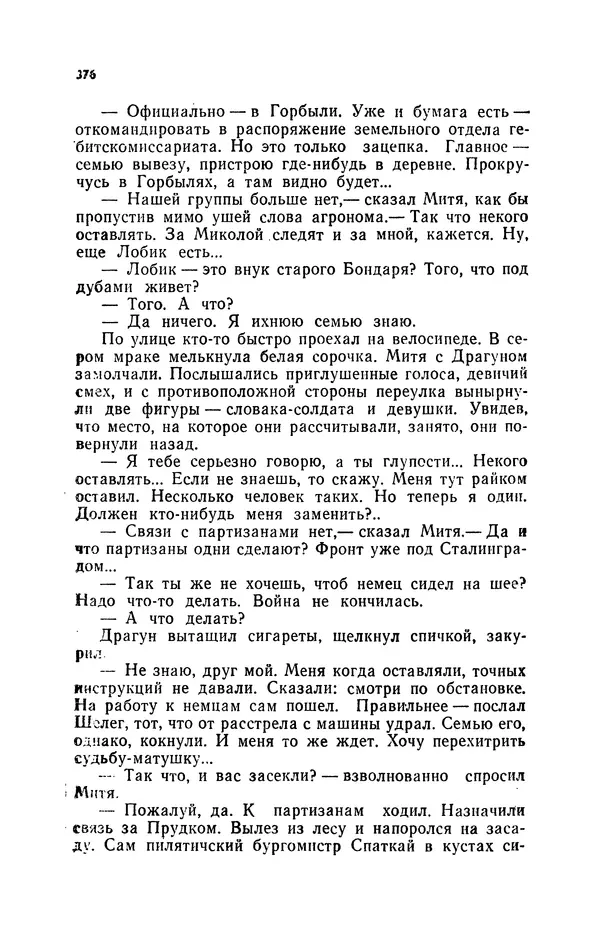 Иван Науменко - Сосна при дороге - Страница № 377