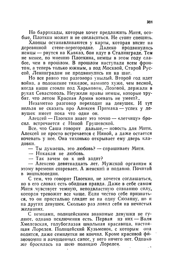 Иван Науменко - Сосна при дороге - Страница № 382