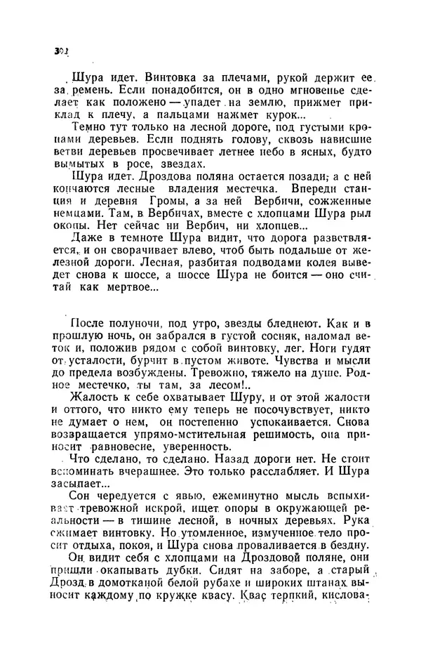Иван Науменко - Сосна при дороге - Страница № 393