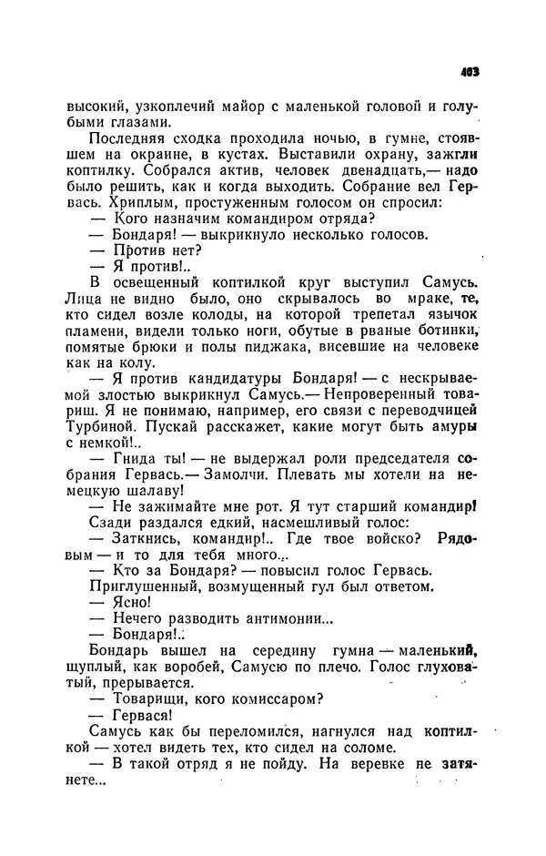 Иван Науменко - Сосна при дороге - Страница № 404