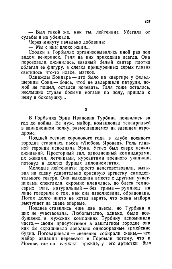 Иван Науменко - Сосна при дороге - Страница № 408