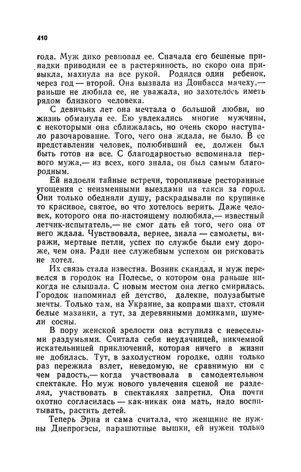 Иван Науменко - Сосна при дороге - Страница № 411