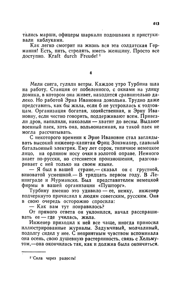 Иван Науменко - Сосна при дороге - Страница № 414