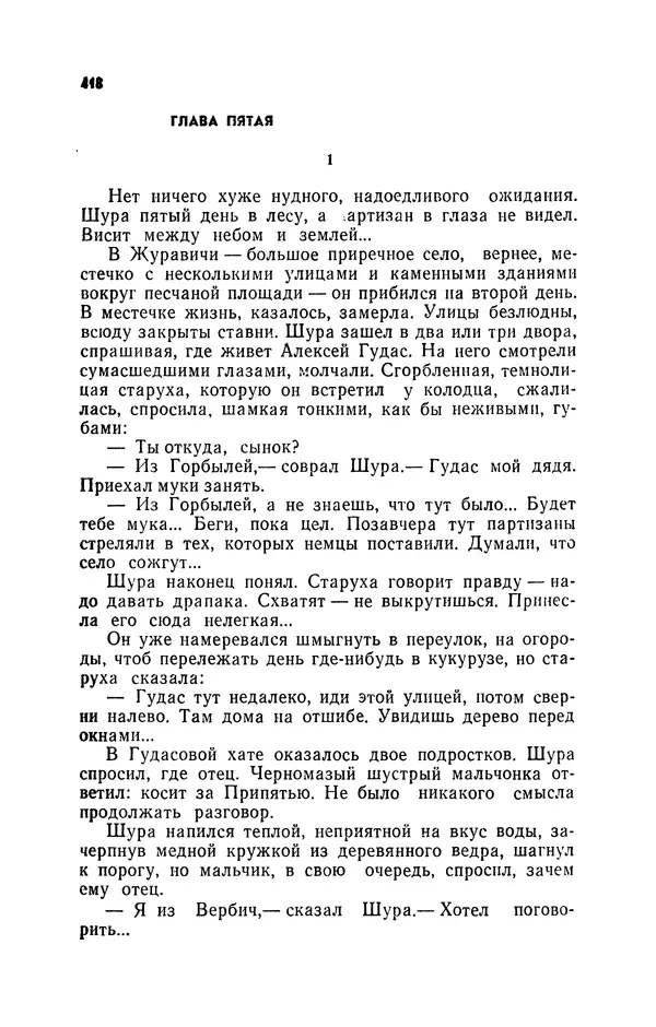Иван Науменко - Сосна при дороге - Страница № 419