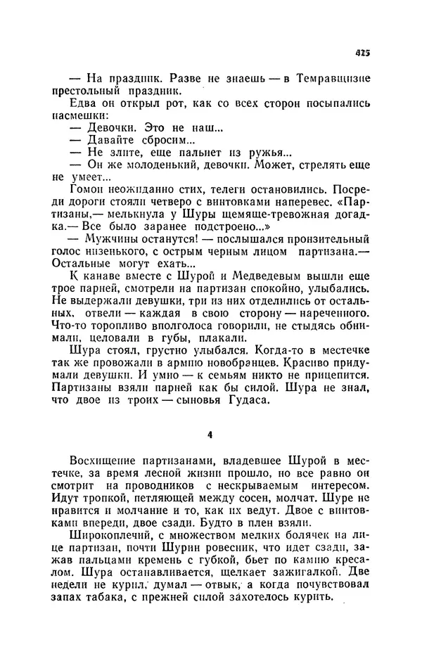 Иван Науменко - Сосна при дороге - Страница № 426