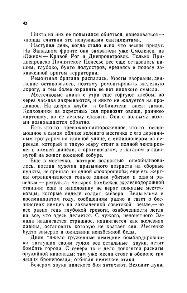 Иван Науменко - Сосна при дороге - Страница № 43