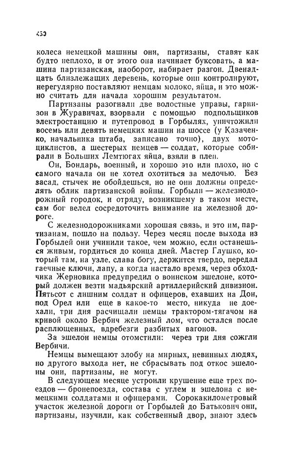 Иван Науменко - Сосна при дороге - Страница № 431