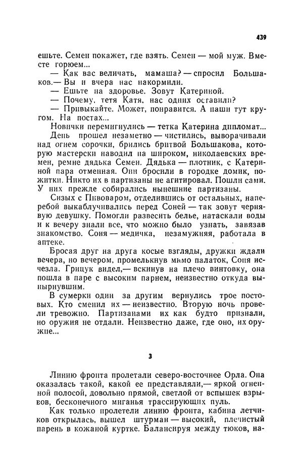 Иван Науменко - Сосна при дороге - Страница № 440