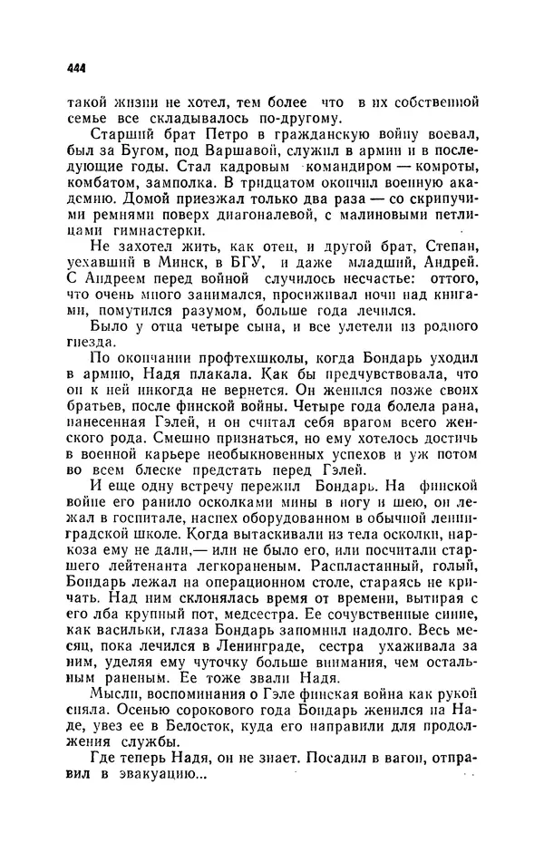 Иван Науменко - Сосна при дороге - Страница № 445