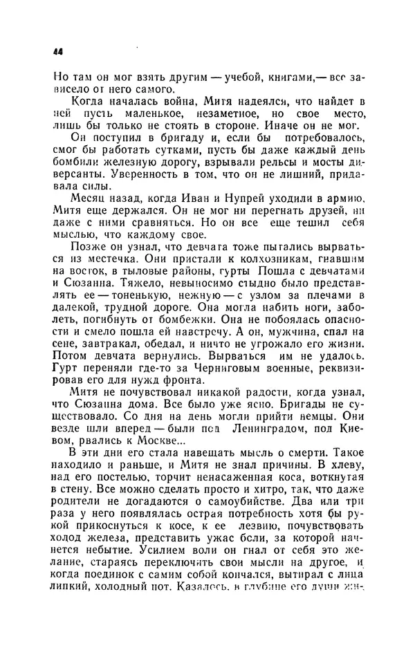 Иван Науменко - Сосна при дороге - Страница № 45
