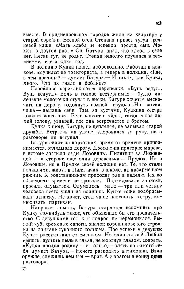 Иван Науменко - Сосна при дороге - Страница № 452