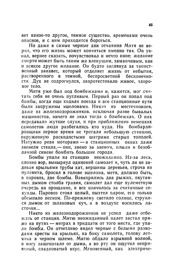 Иван Науменко - Сосна при дороге - Страница № 46