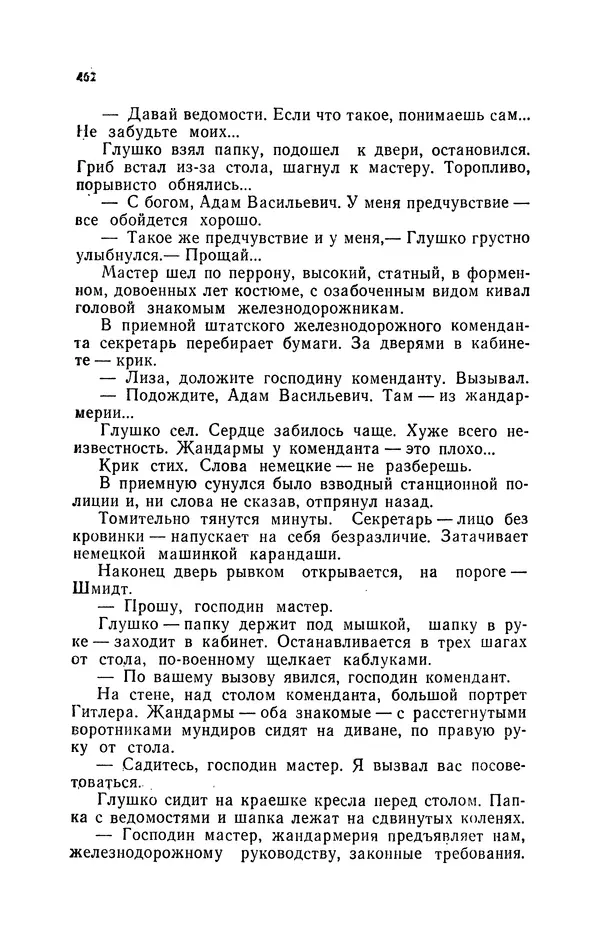 Иван Науменко - Сосна при дороге - Страница № 463
