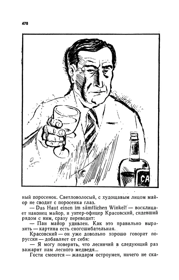 Иван Науменко - Сосна при дороге - Страница № 479