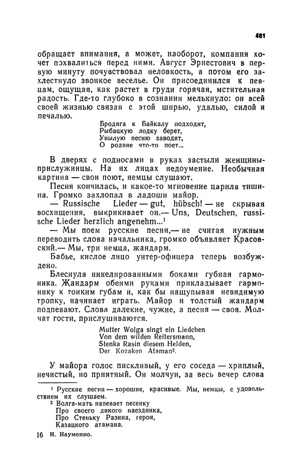 Иван Науменко - Сосна при дороге - Страница № 482