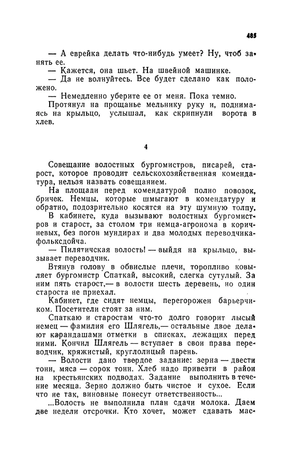 Иван Науменко - Сосна при дороге - Страница № 486