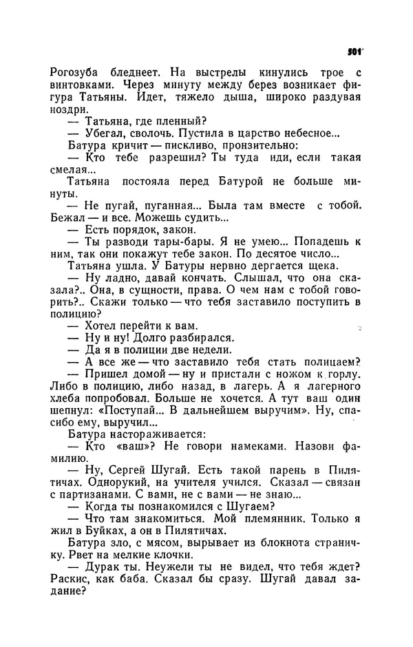 Иван Науменко - Сосна при дороге - Страница № 502
