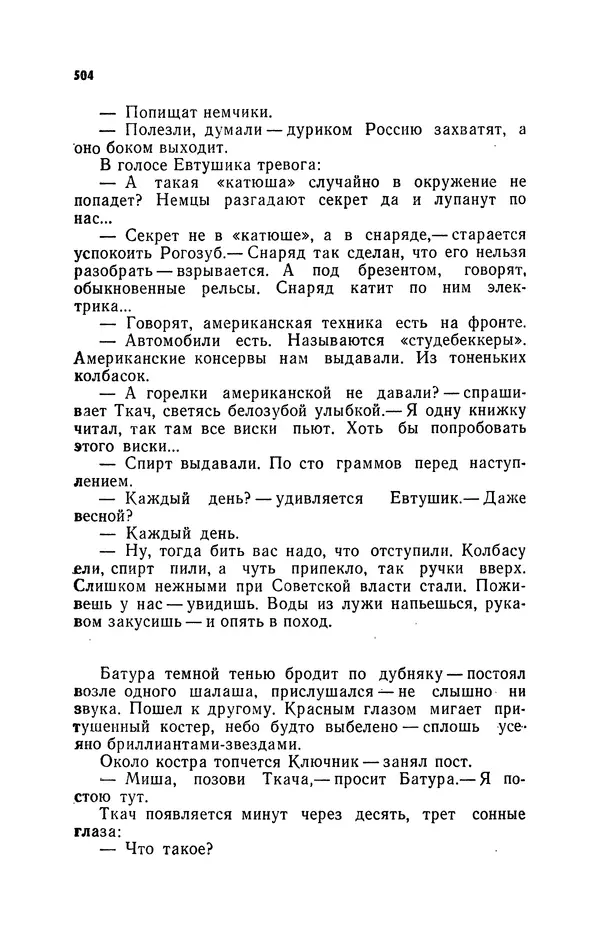 Иван Науменко - Сосна при дороге - Страница № 505
