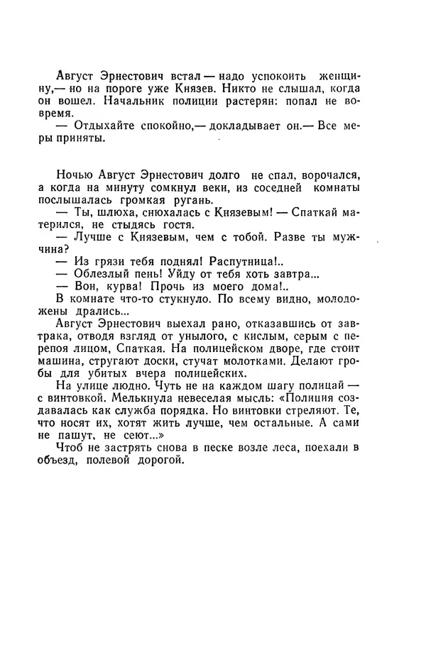 Иван Науменко - Сосна при дороге - Страница № 513