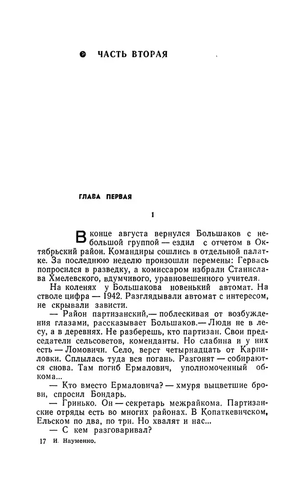 Иван Науменко - Сосна при дороге - Страница № 514