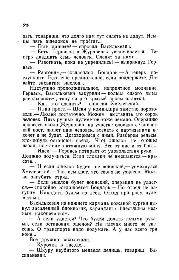 Иван Науменко - Сосна при дороге - Страница № 517