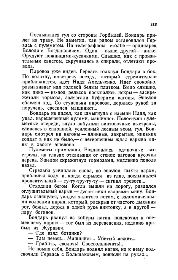 Иван Науменко - Сосна при дороге - Страница № 524