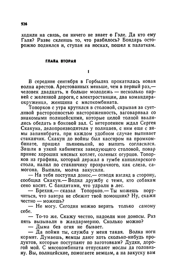 Иван Науменко - Сосна при дороге - Страница № 527