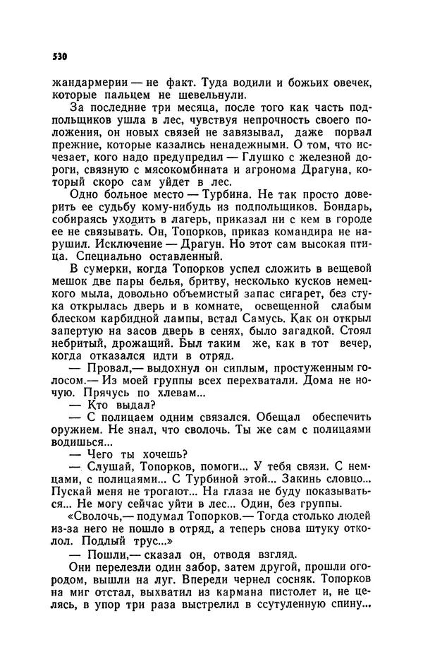 Иван Науменко - Сосна при дороге - Страница № 531