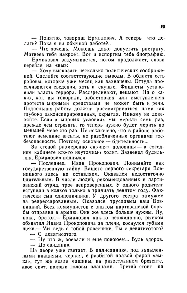 Иван Науменко - Сосна при дороге - Страница № 54