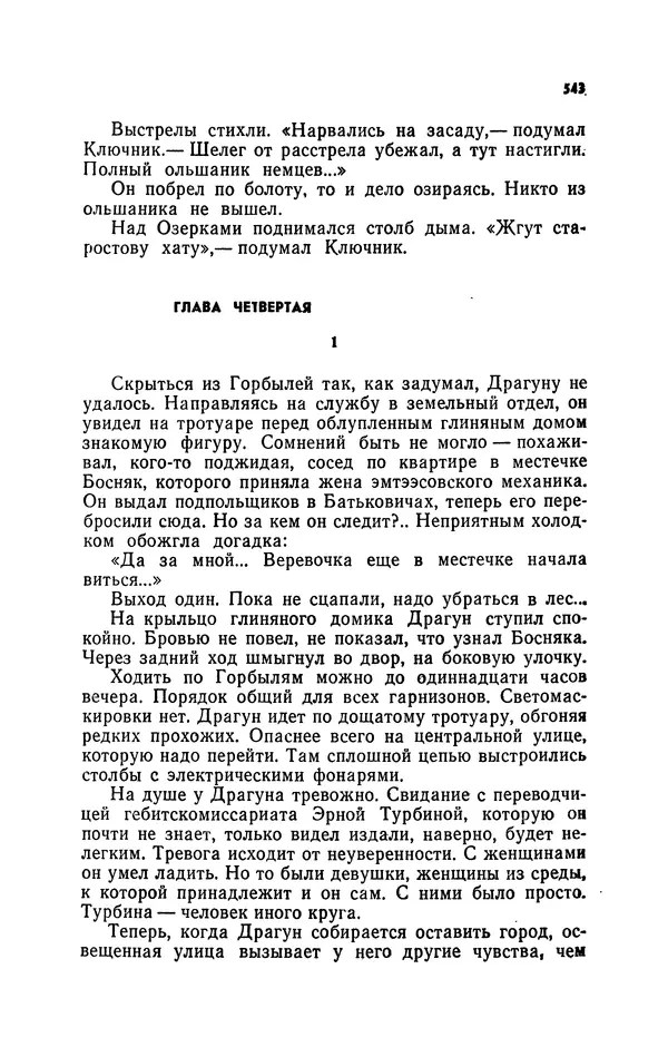 Иван Науменко - Сосна при дороге - Страница № 544