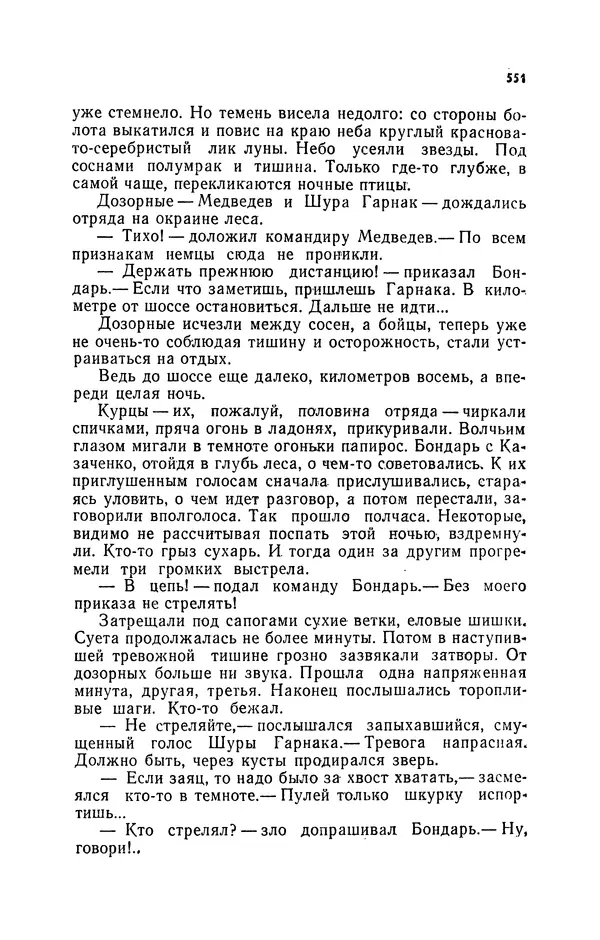 Иван Науменко - Сосна при дороге - Страница № 552