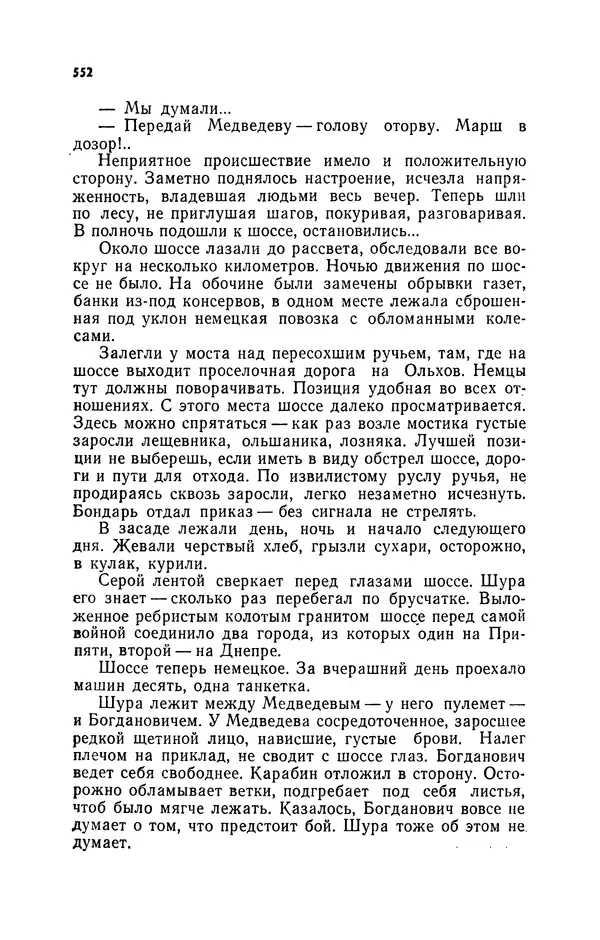 Иван Науменко - Сосна при дороге - Страница № 553