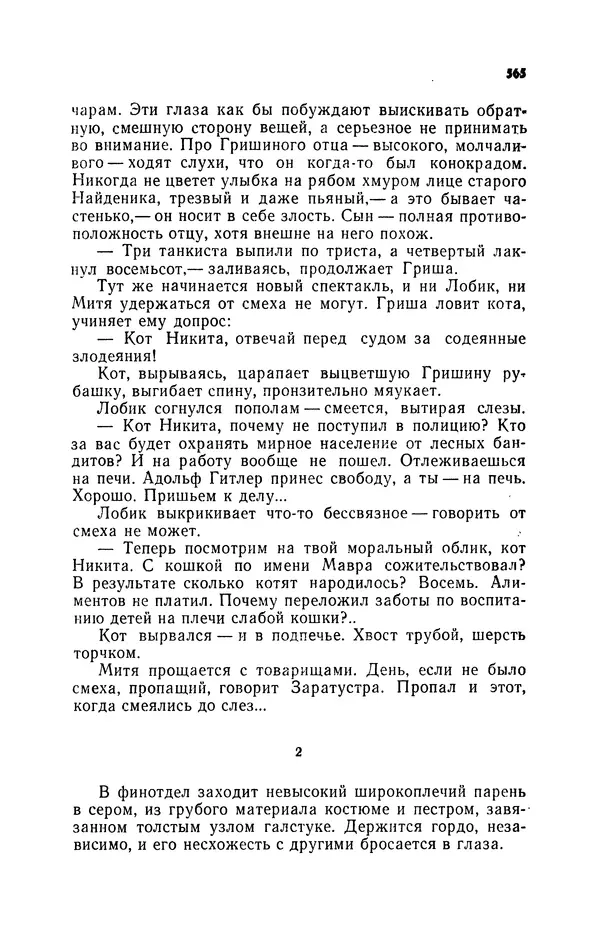 Иван Науменко - Сосна при дороге - Страница № 566