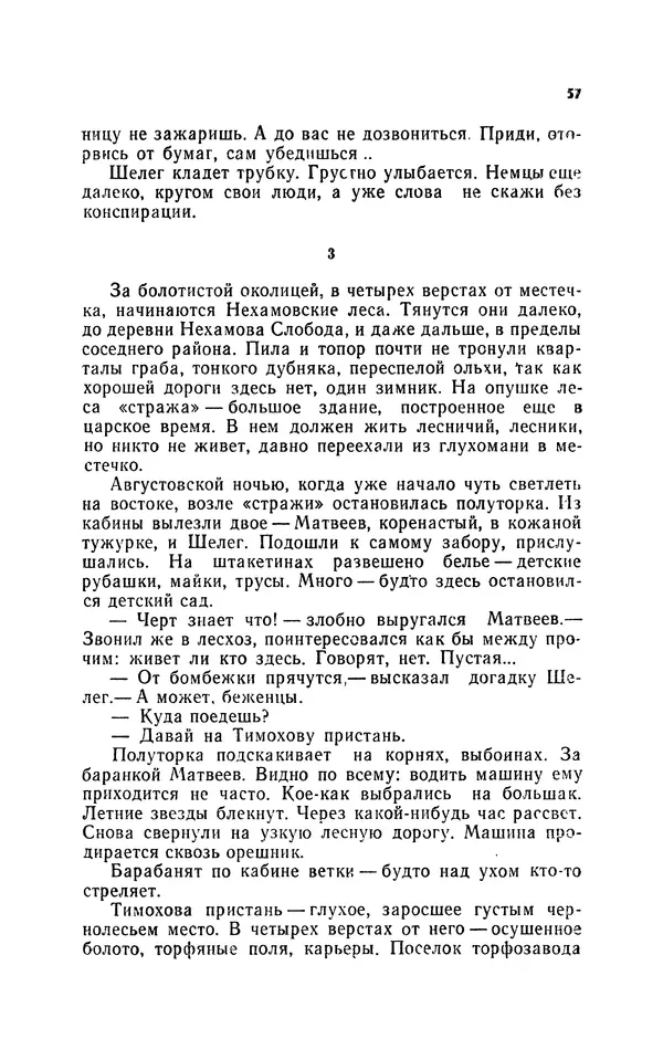 Иван Науменко - Сосна при дороге - Страница № 58