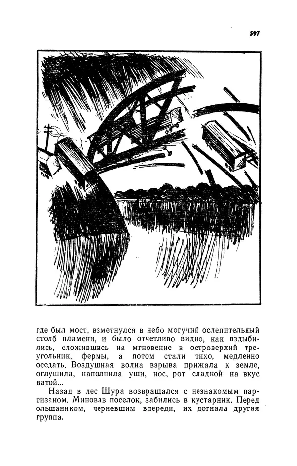 Иван Науменко - Сосна при дороге - Страница № 598