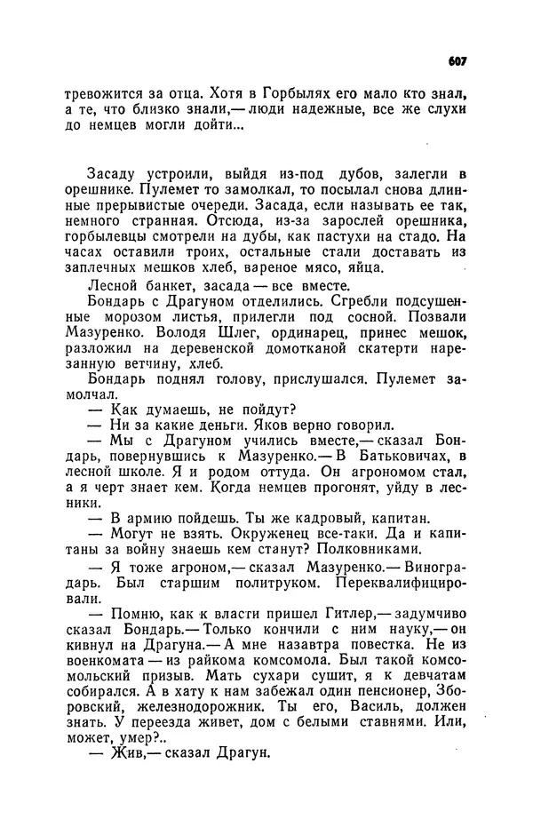 Иван Науменко - Сосна при дороге - Страница № 608