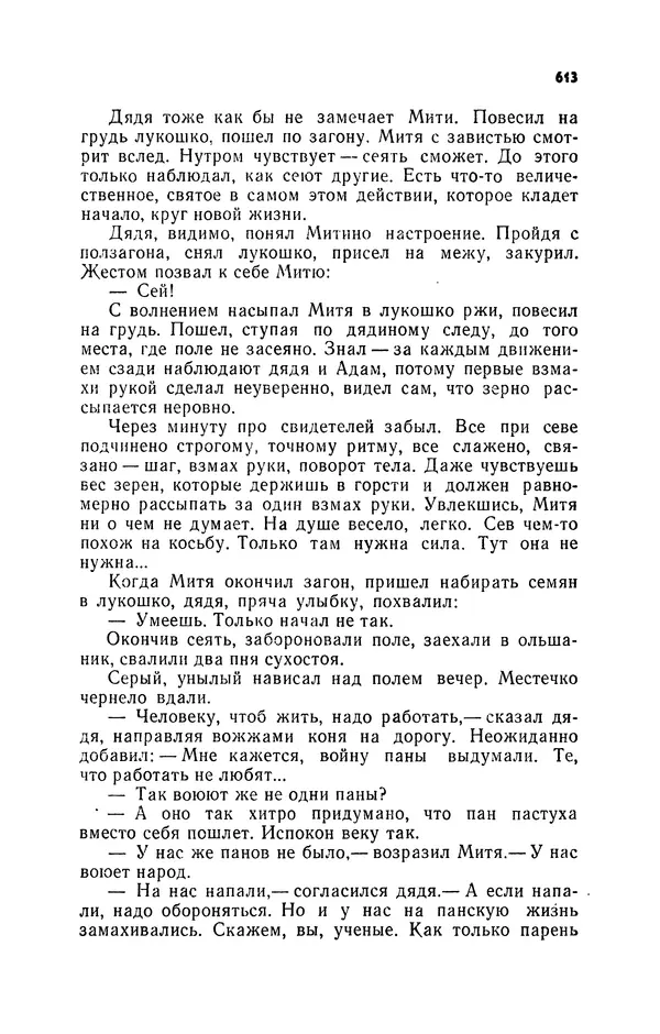 Иван Науменко - Сосна при дороге - Страница № 614