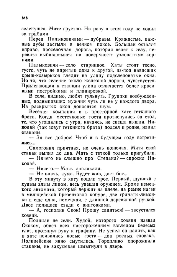 Иван Науменко - Сосна при дороге - Страница № 617