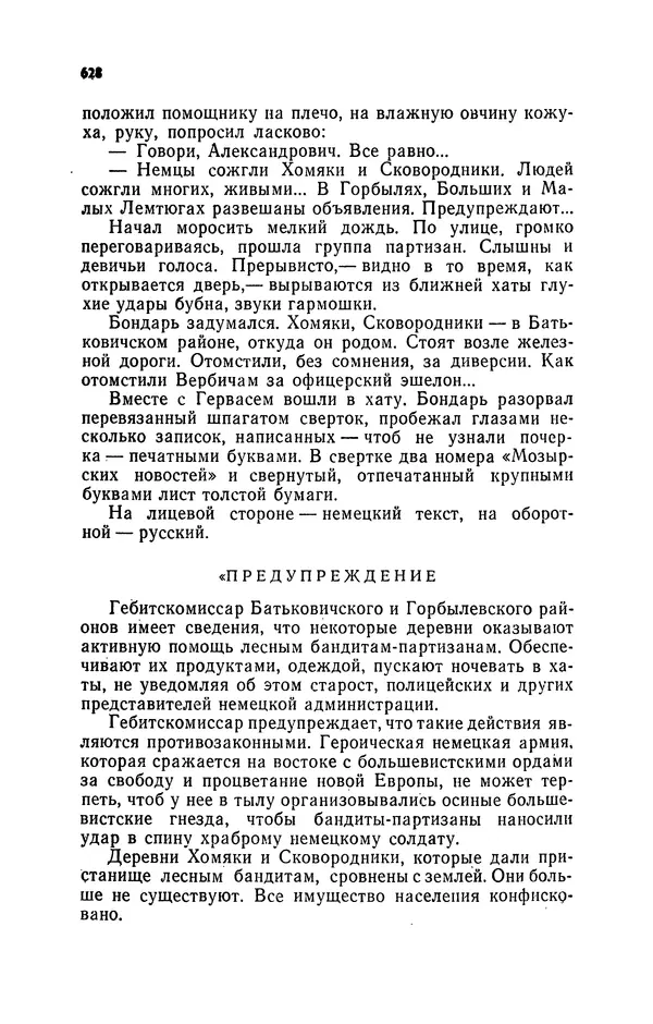 Иван Науменко - Сосна при дороге - Страница № 629