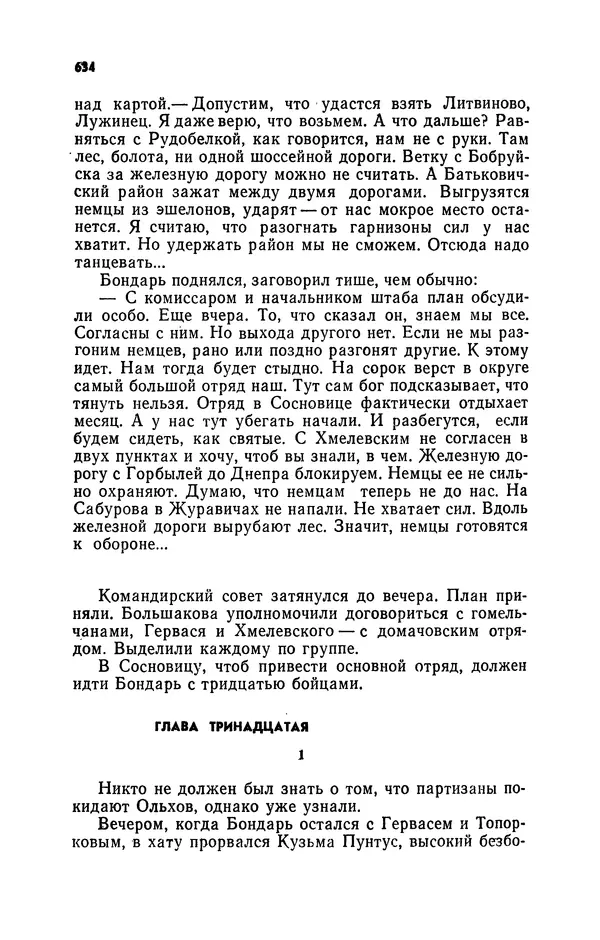 Иван Науменко - Сосна при дороге - Страница № 635