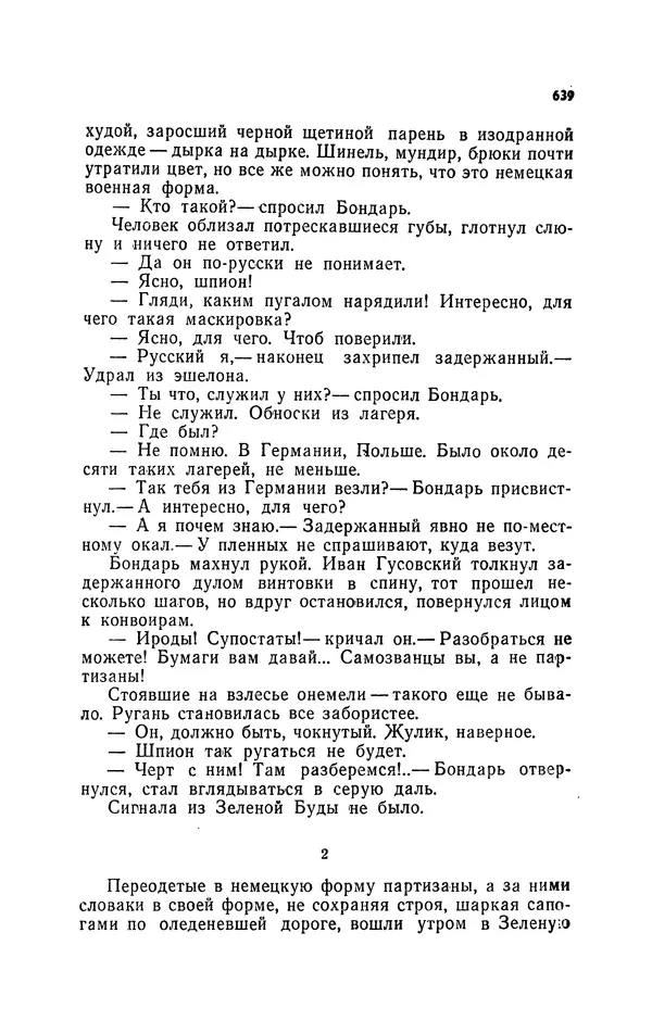Иван Науменко - Сосна при дороге - Страница № 640