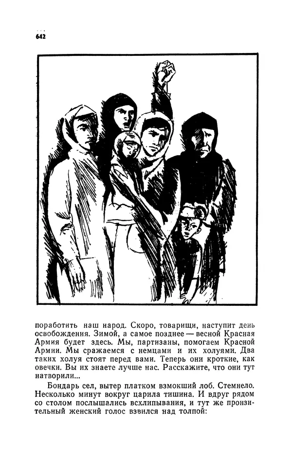 Иван Науменко - Сосна при дороге - Страница № 643