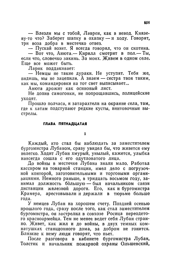 Иван Науменко - Сосна при дороге - Страница № 652