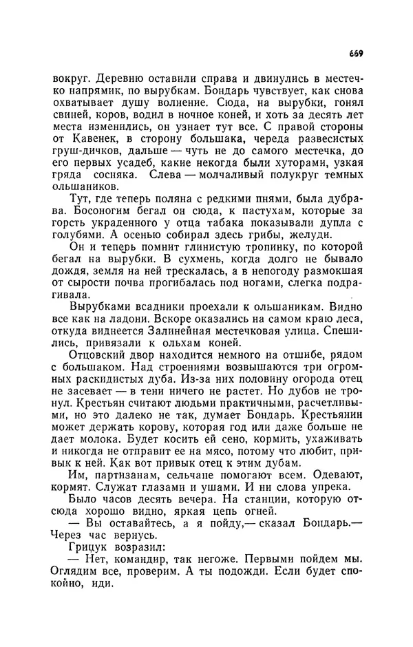 Иван Науменко - Сосна при дороге - Страница № 670