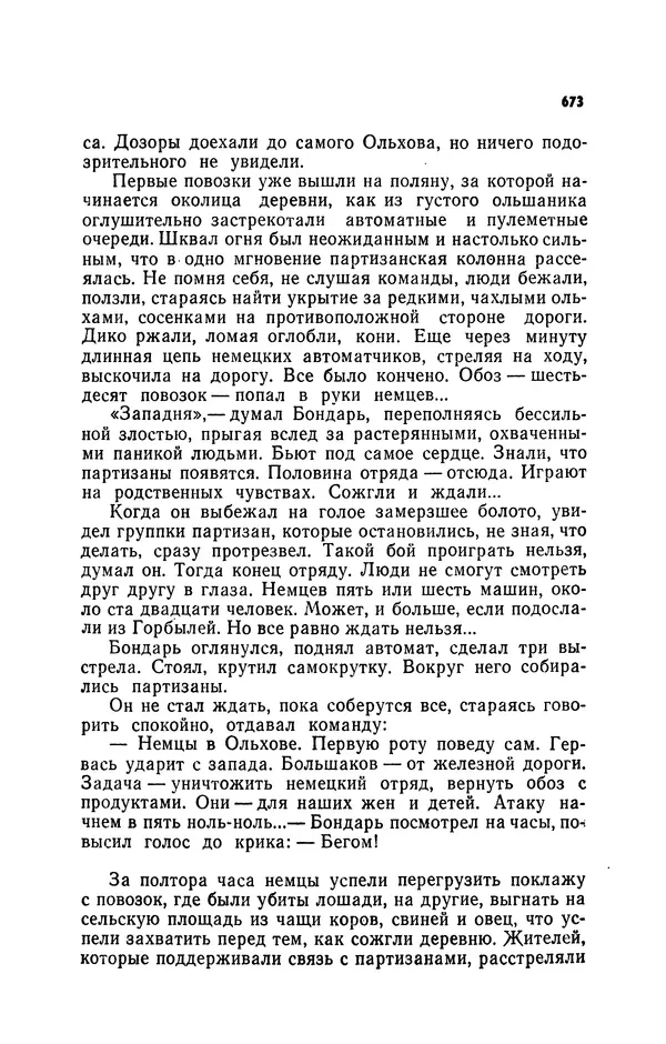Иван Науменко - Сосна при дороге - Страница № 674