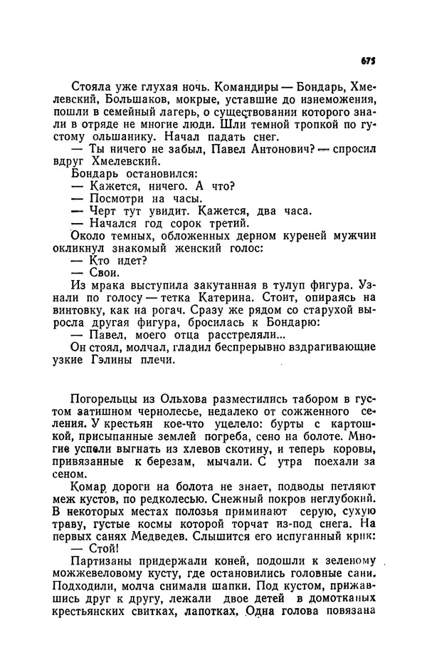 Иван Науменко - Сосна при дороге - Страница № 676
