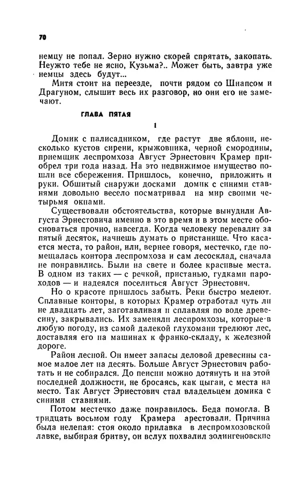 Иван Науменко - Сосна при дороге - Страница № 71