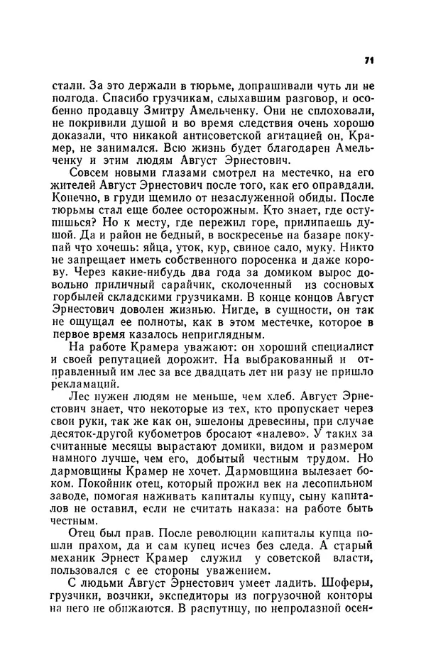Иван Науменко - Сосна при дороге - Страница № 72
