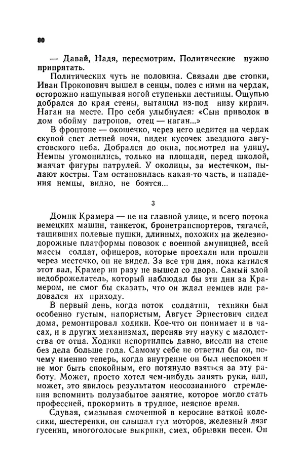 Иван Науменко - Сосна при дороге - Страница № 81
