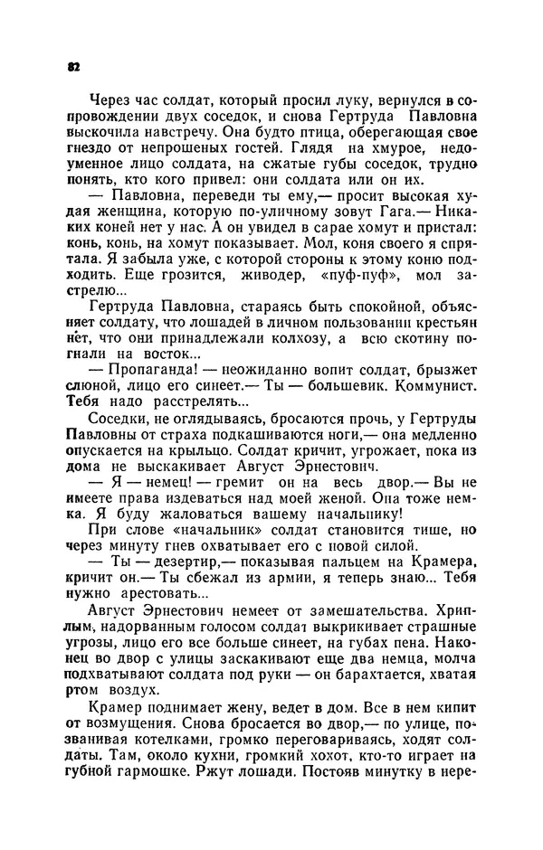 Иван Науменко - Сосна при дороге - Страница № 83